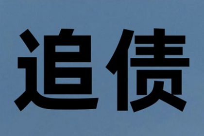 潜江清债公司